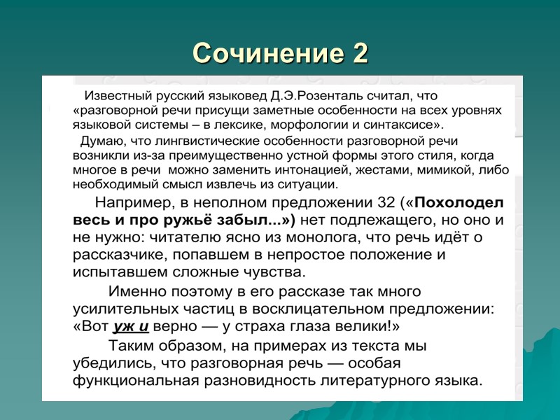 Сочинение 2